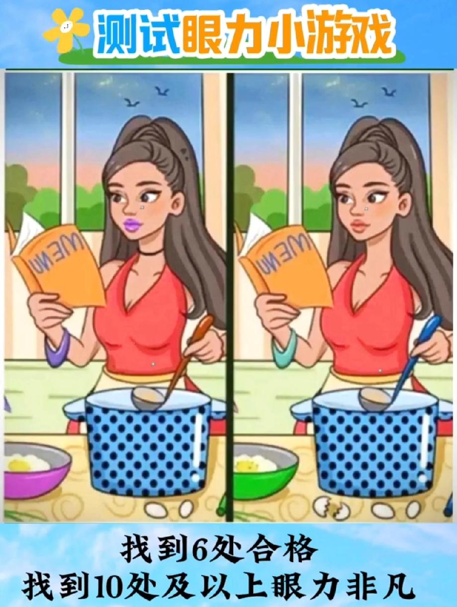 别吹自己眼神好了！这图的10处不同，90%的人第5处就卡壳…你能到第几处？