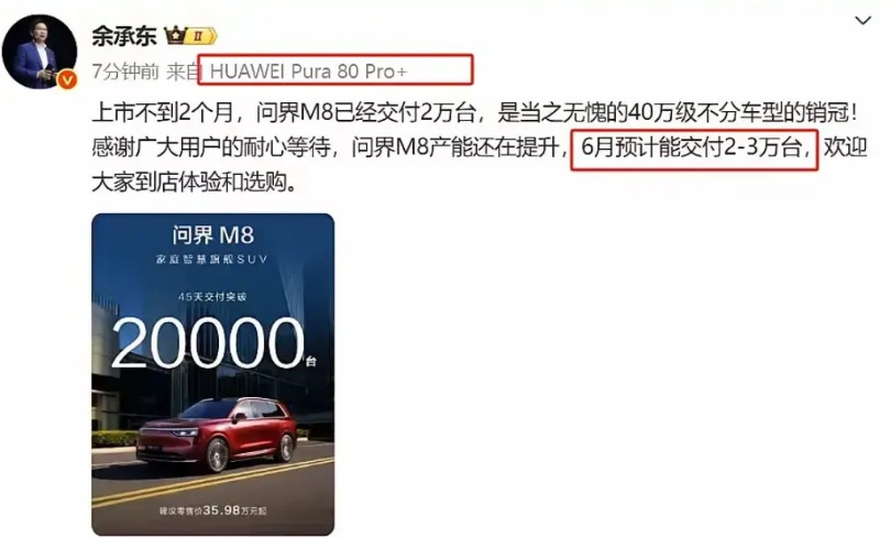 余承东又提前用新手机了，他用华为尚未发布的Pura80Pro+手机发微博，官
