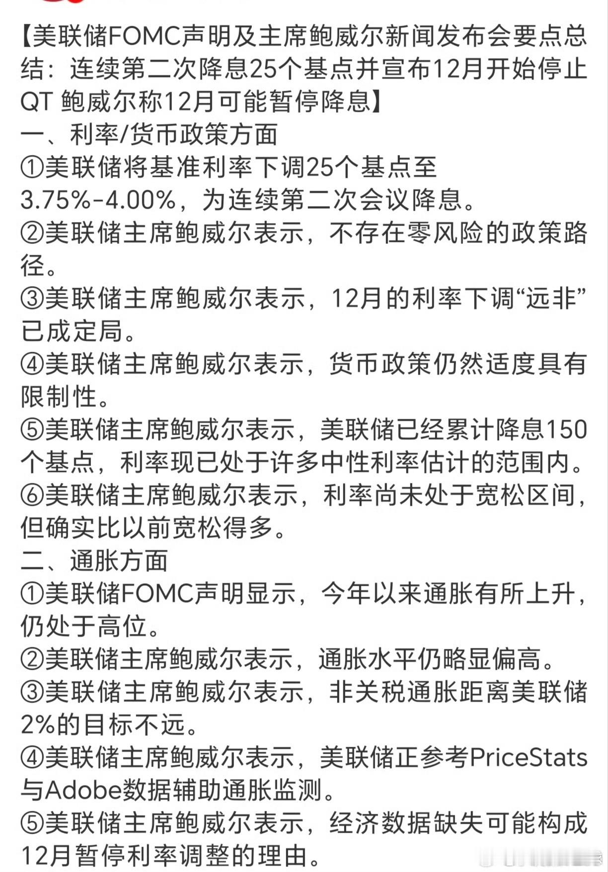 鲍威尔讲话,黄金中期震荡向上。10月30日美联储开会(FOMC)和主席鲍威尔的讲