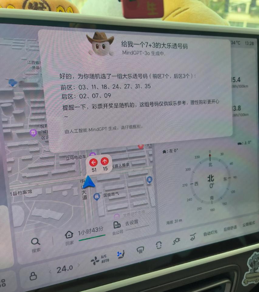 有新能源车主用自带的AI系统生成了一组8+3号码，花费126元出票后居然真中3+
