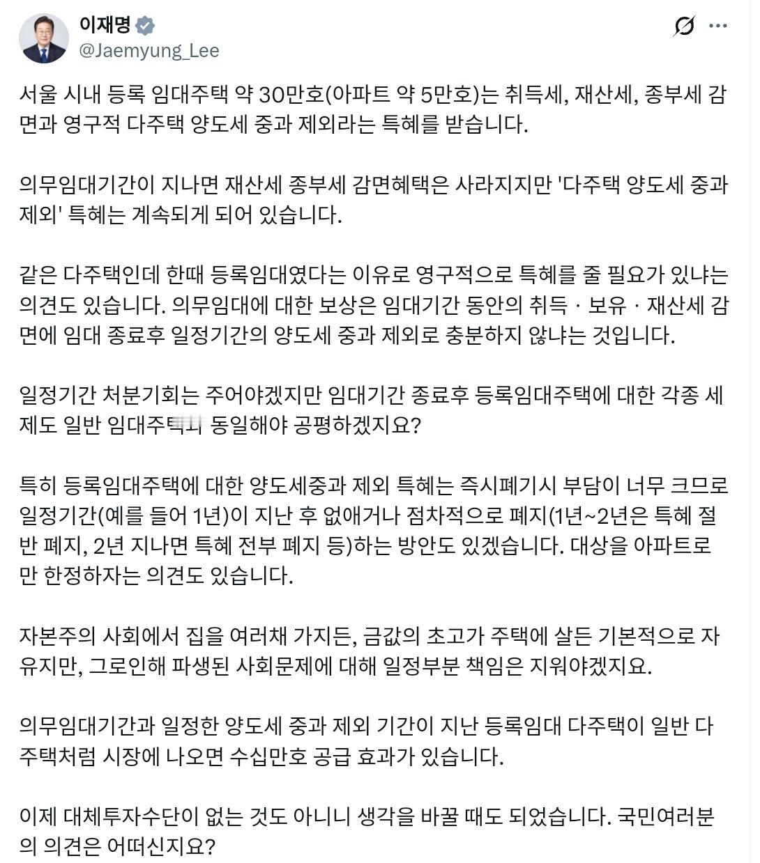 韩国总统李在明：“首尔现在有差不多30万套注册过的租赁房（其中公寓大概5万套）