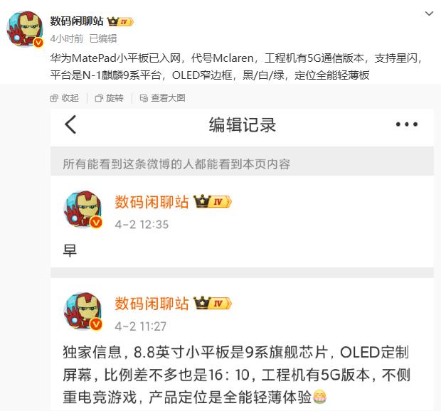 都别过了！华为出手了！小尺寸平板这块，华为也开始发力了！看爆料，应该就叫
