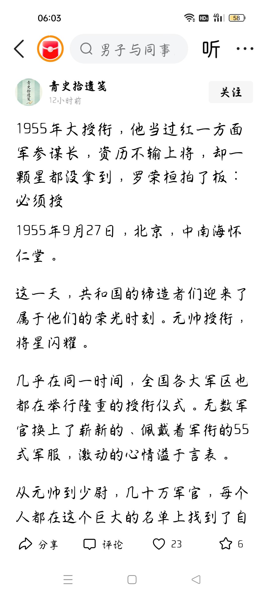 1955年授衔时他曾担任红一方面军代理参谋长为何未授衔而是1956年授衔？今天