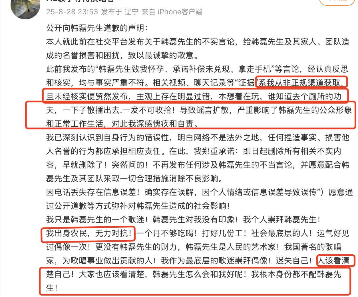 造谣韩磊出轨当事人发长文道歉，称自己出身农民没文化无力对抗。近日，一女子发文