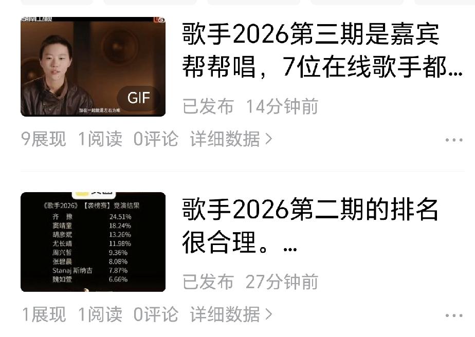 好多有关歌手第二场的文章发不出去，不知道歌手节目组做了啥！不是要热度吗，怎么这