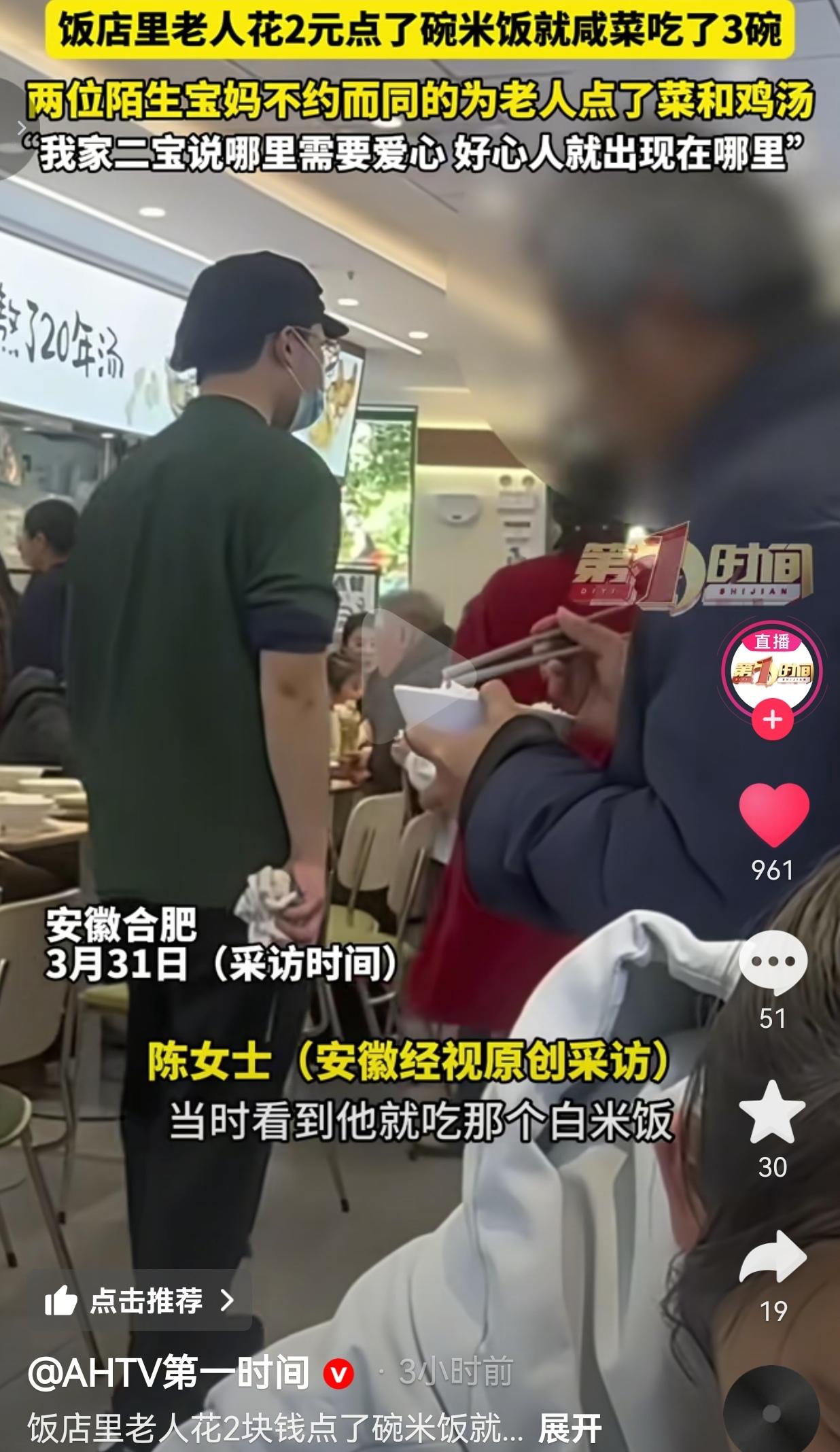 2块钱一碗白米饭配咸菜！合肥饭店这一幕看哭全网：两位宝妈的善举，暖到骨子里！