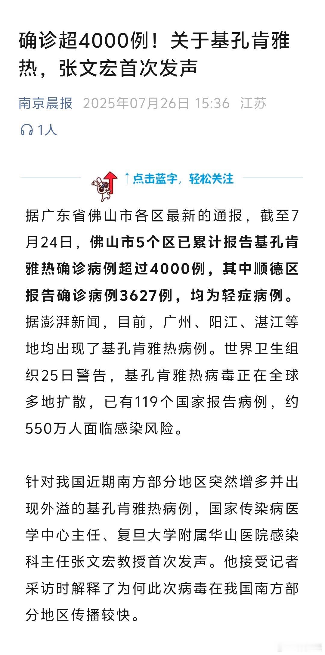 宏宏出来讲基孔肯雅热了。他解释了这次南方传播较快的原因，是因为“对该病的基础免疫