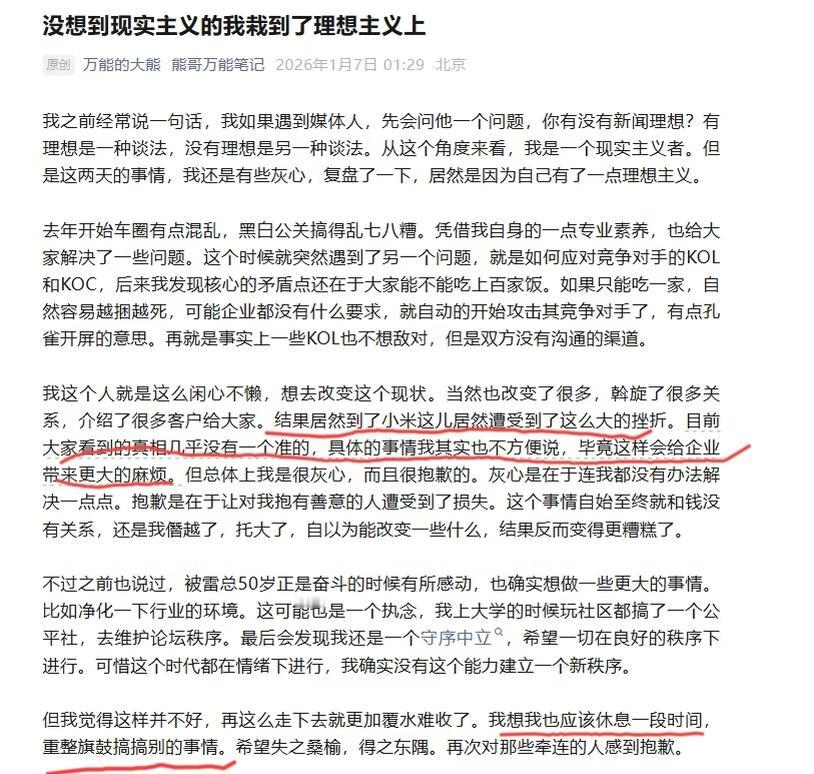 “万能的大熊”发长文回应“和小米接触”之后引起的风波，其中有一段话特别耐人寻味: