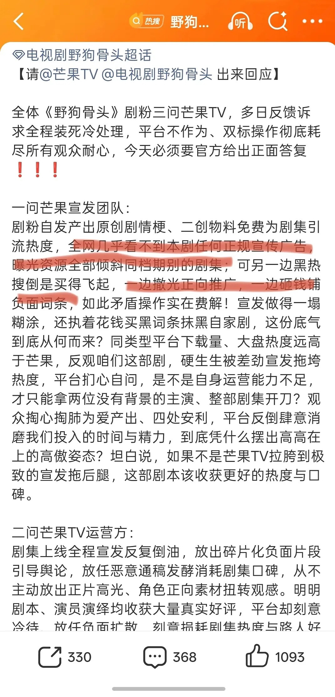 维权是不是真的有用，野狗骨头粉丝维权后，芒果卡又回来了，目前只有一根🥕野狗骨头