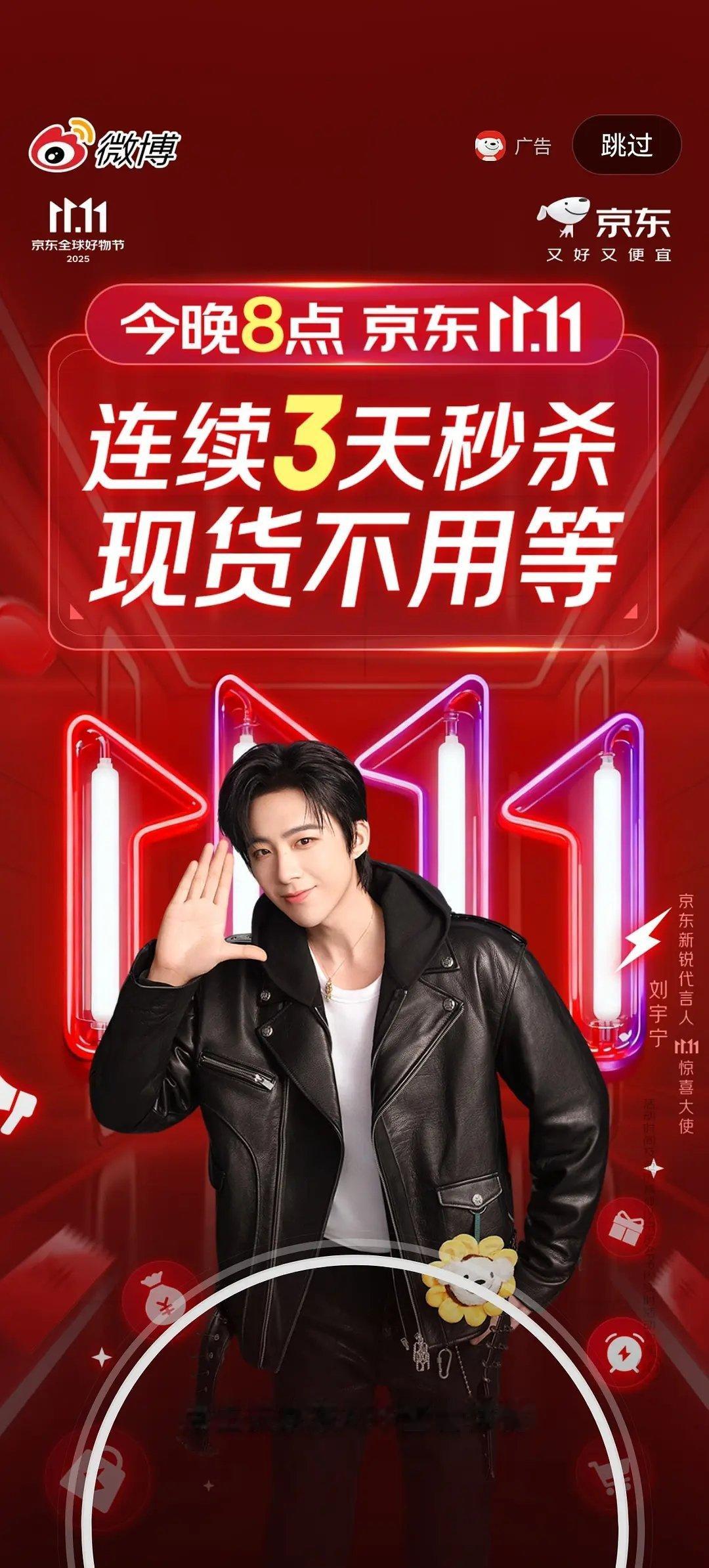 恭喜🎉刘宇宁成为京东全线代言人爆剧红利🈶超高国民度🈶京东排面🈶京东全板块