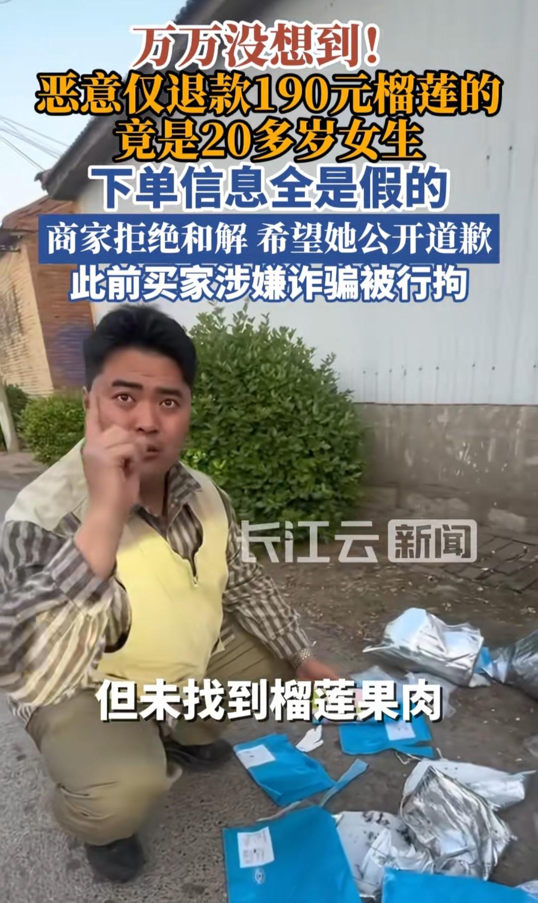 本以为山东白嫖榴莲的是大妈，没想到却是年纪轻轻的小姑娘，才20多岁，以后得面临这