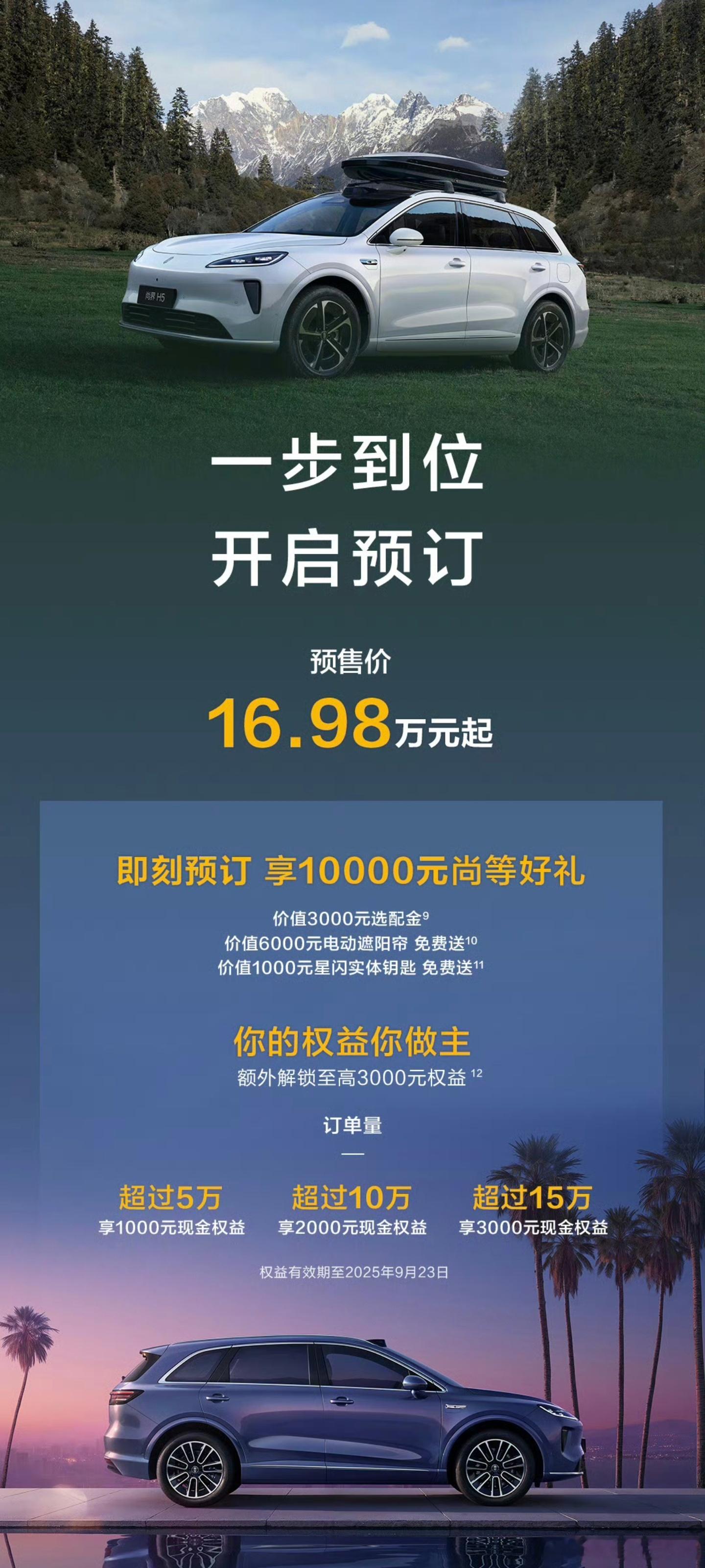 尚界H5预售价来了16.98万起居然就这么公布了预售价，开启了预售尚界h5将于8