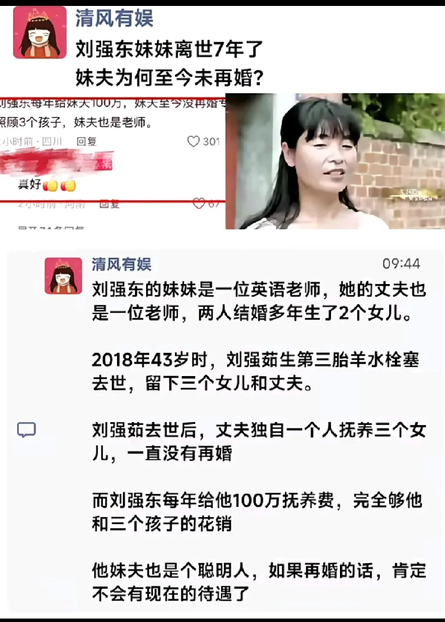 刘强东安排了村里所有的人去京东上班，却没有给自己的妹妹和妹夫找一个职位，那是因为