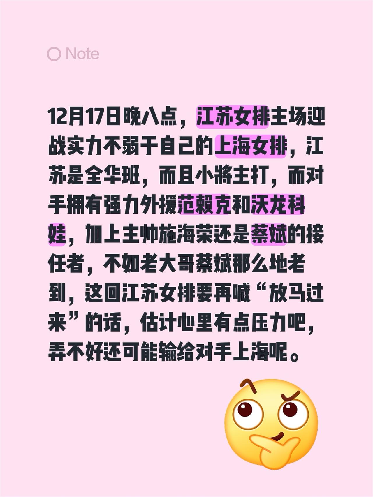 12月17日晚八点，江苏女排主场迎战实力不弱于自己的上海女排，江苏是全华班，而且