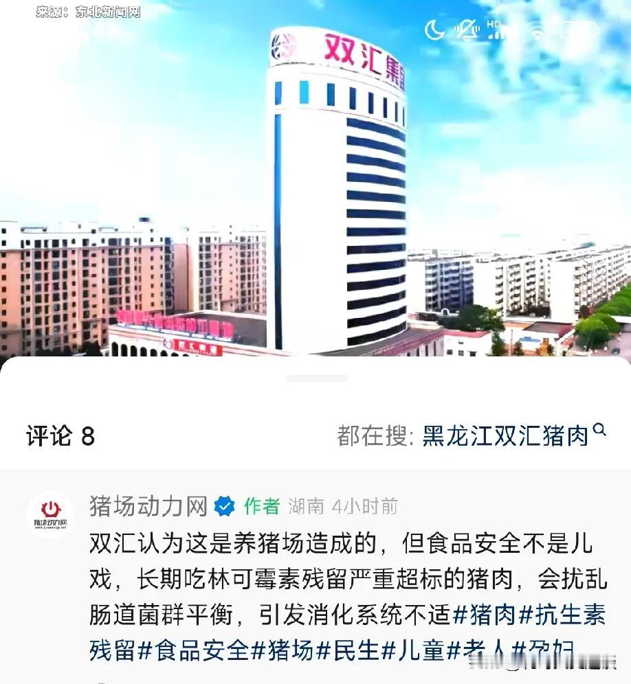 双汇的道歉信来了，这样的道歉你接受吗？上回说猪肉里边抗生素超标，那都是养猪场里加