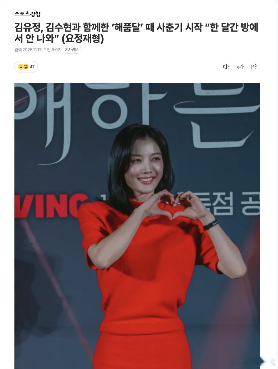 近日，韩国演员金裕贞在访谈中，分享了青春期的烦恼与成长经历。金裕贞透露，自己的青