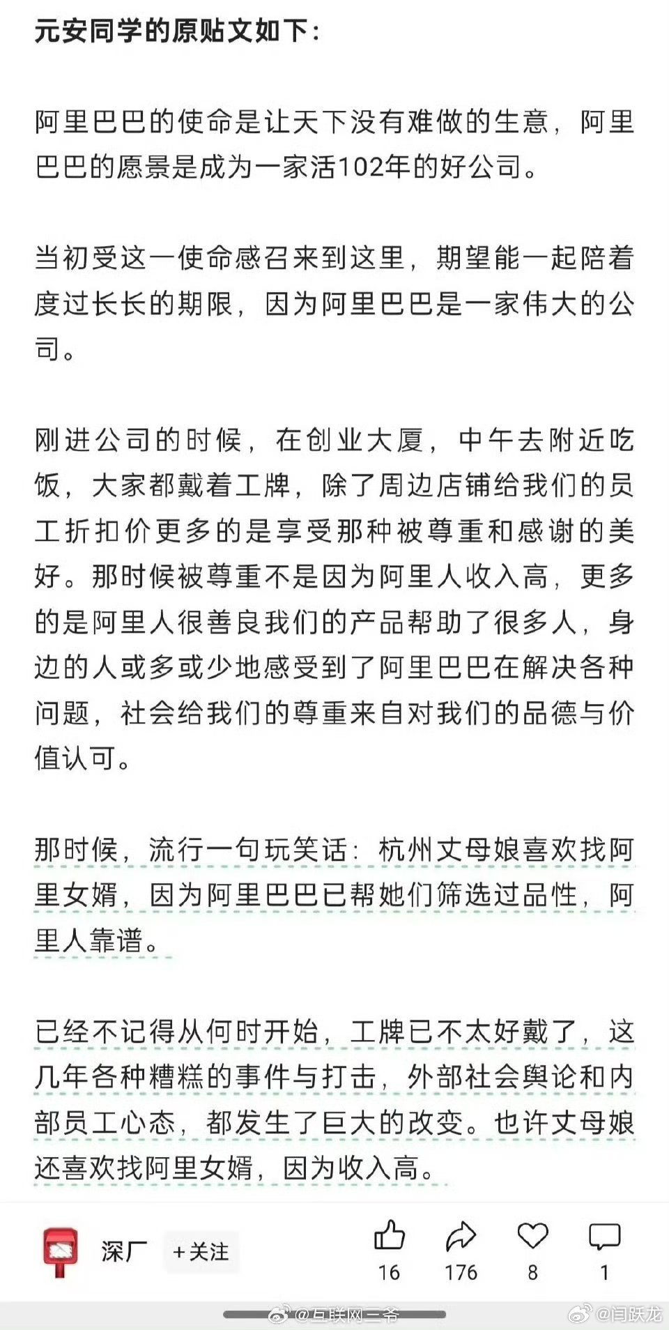 阿里离职员工内网发帖看了原文，离职了还如此长篇大论，或许就是真爱吧​​​