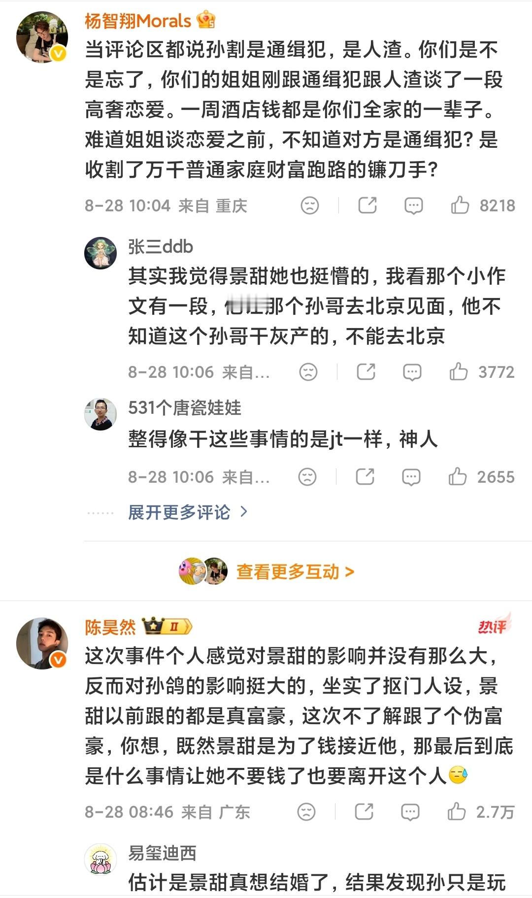 景甜回应景甜发文否认了因为钱和孙宇晨在一起。直说自己眼光不行，看男人不准。但问题