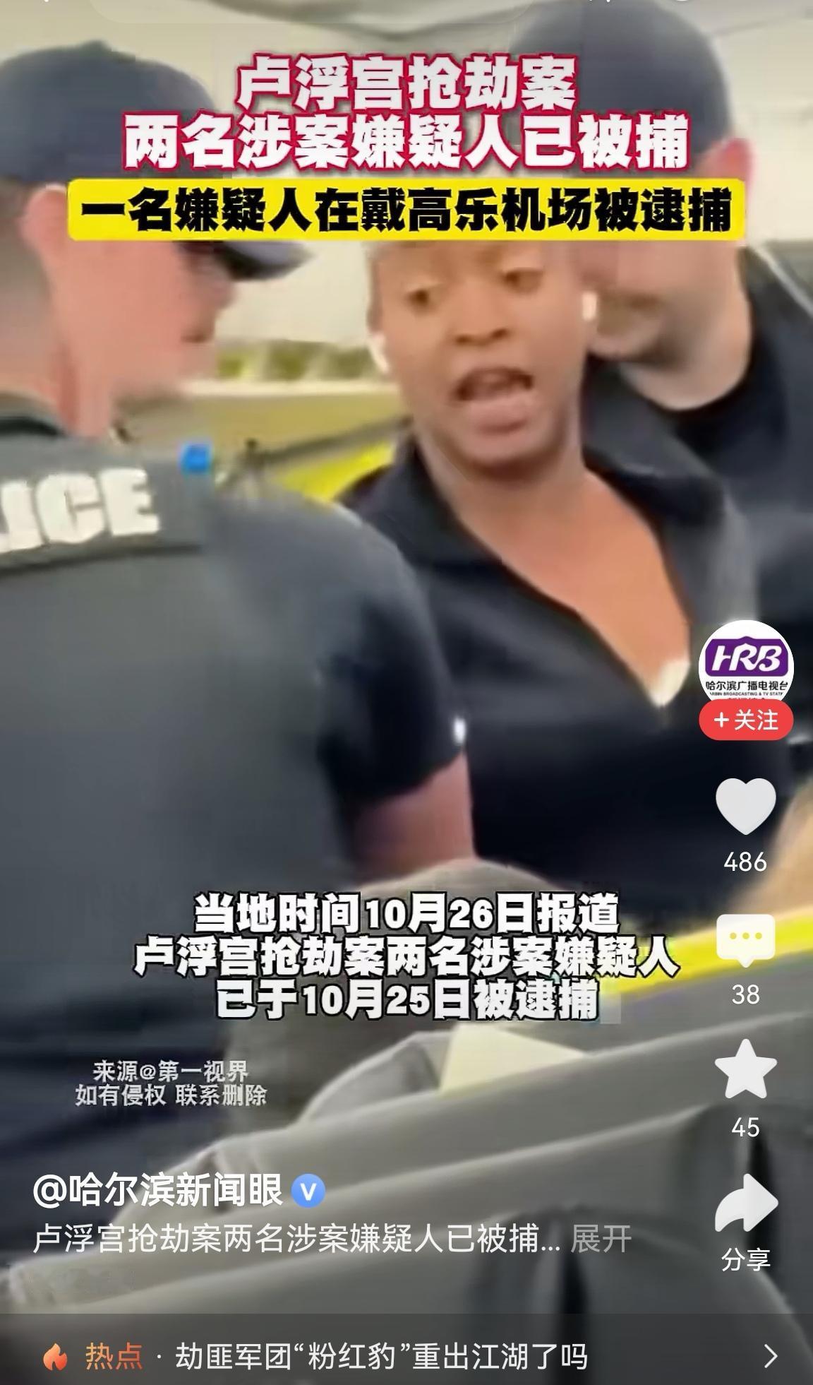 法国卢浮宫珠宝盗窃案原来就是她干的!10月26号媒体报道卢浮宫盗窃案嫌疑人已