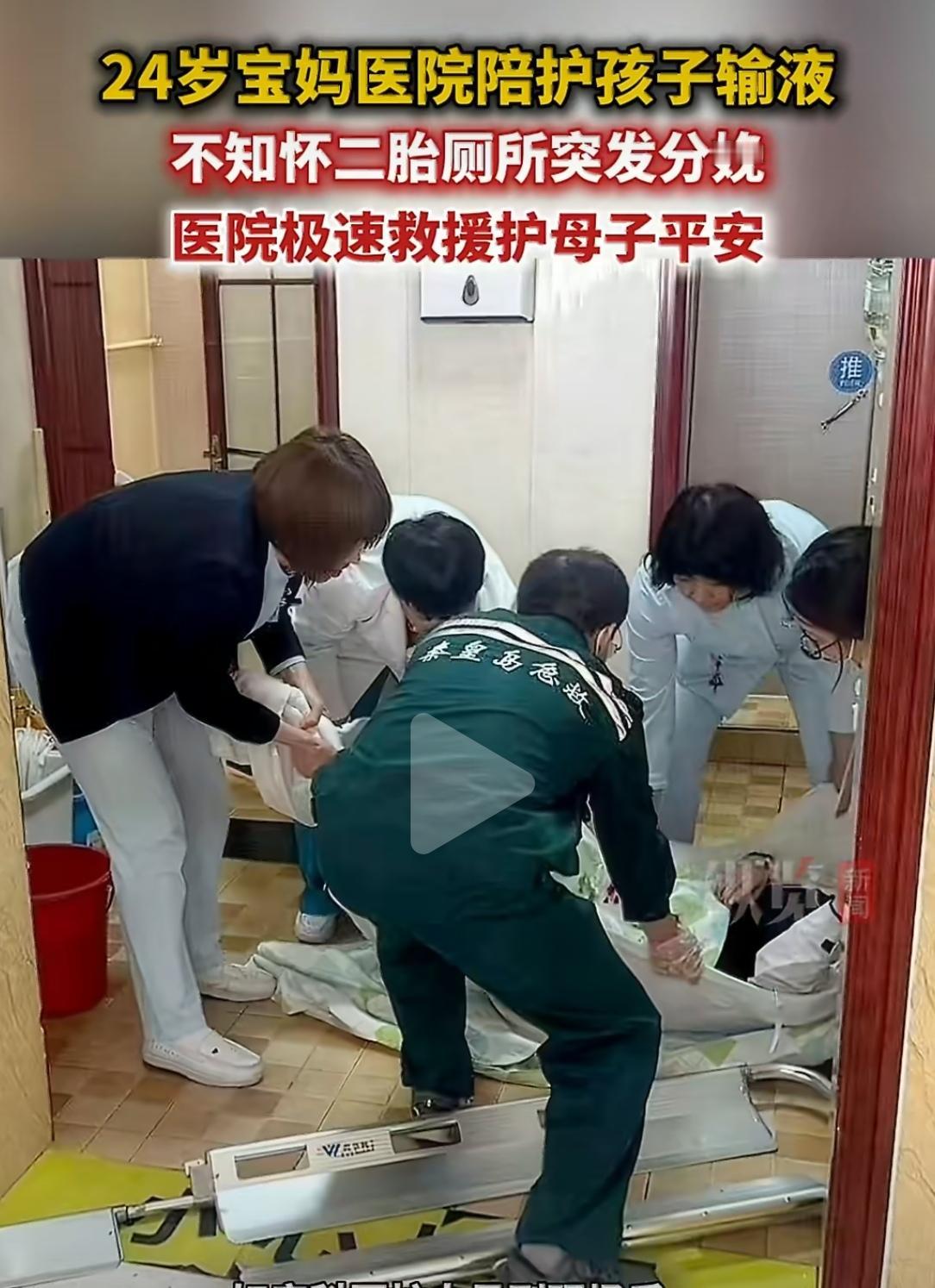 河北秦皇岛，一位24岁的二胎妈妈，在医院儿科陪护生病的大宝时，突然肚子疼，跑去卫