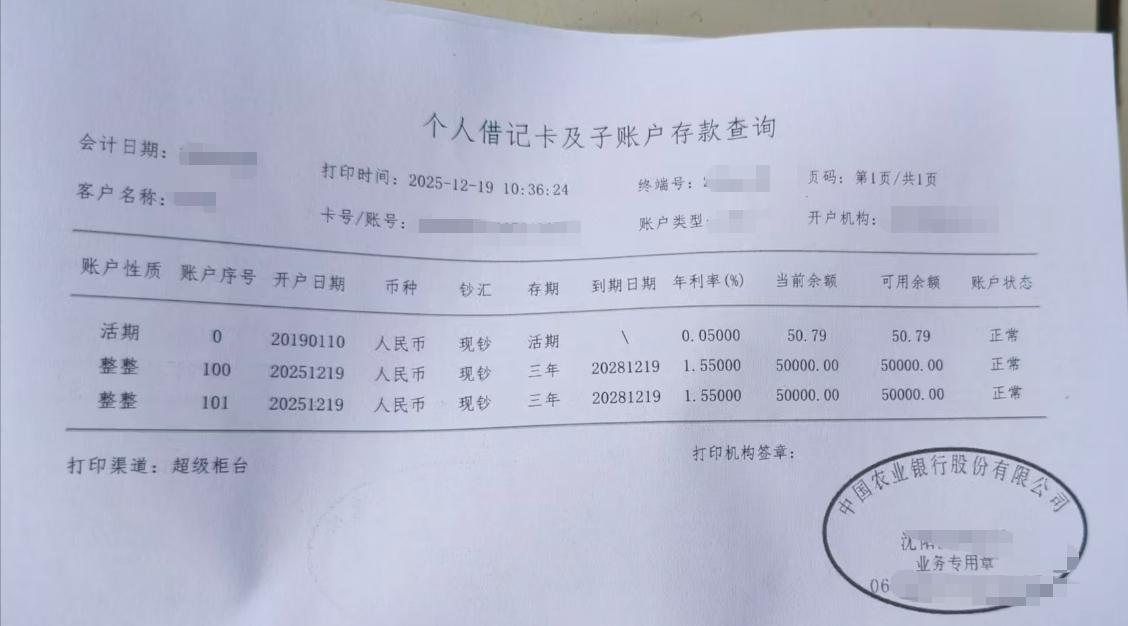 近日，沈阳居民开启了定期存款的热潮！今天上午我在柜台看见好几个人都在农行柜台进行