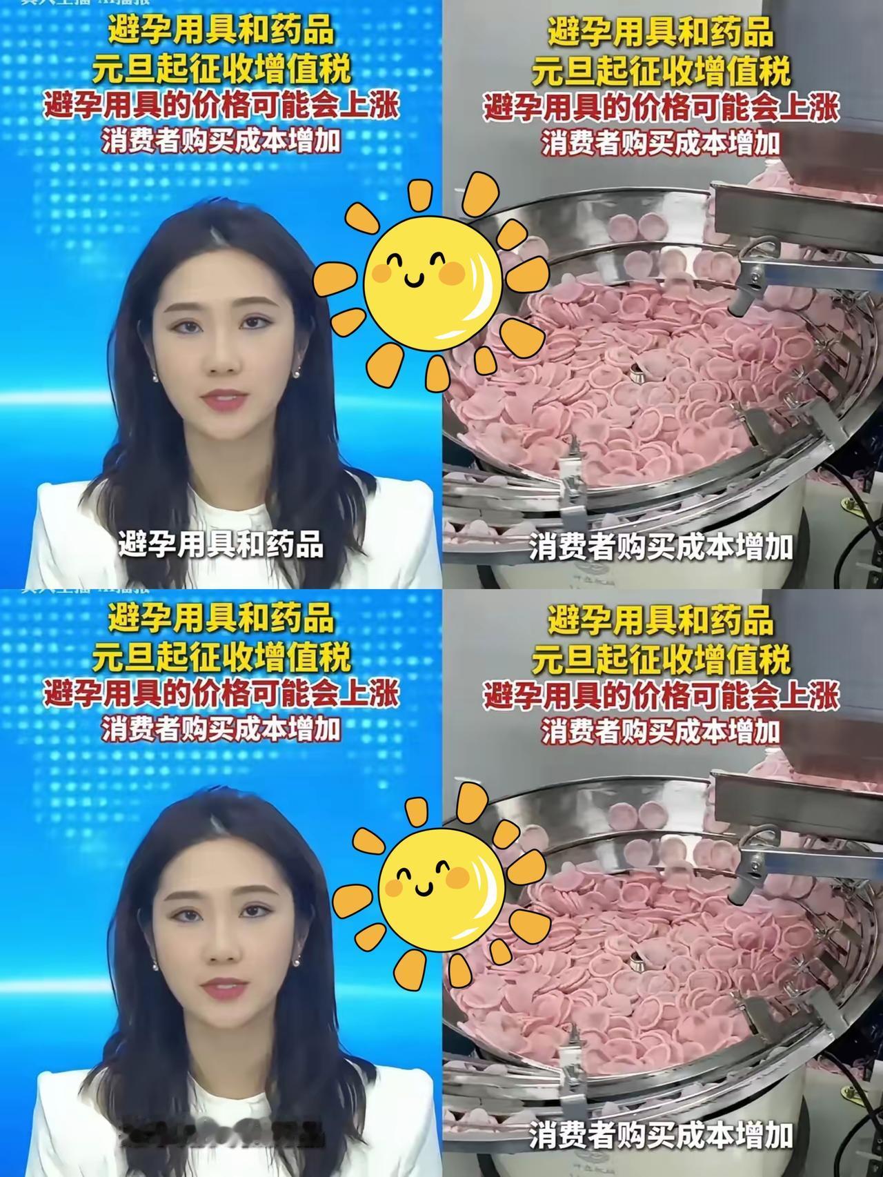 鼓励多生孩子的的措施来了！2026年起实行32年的避孕用具免税政策取消，买套套