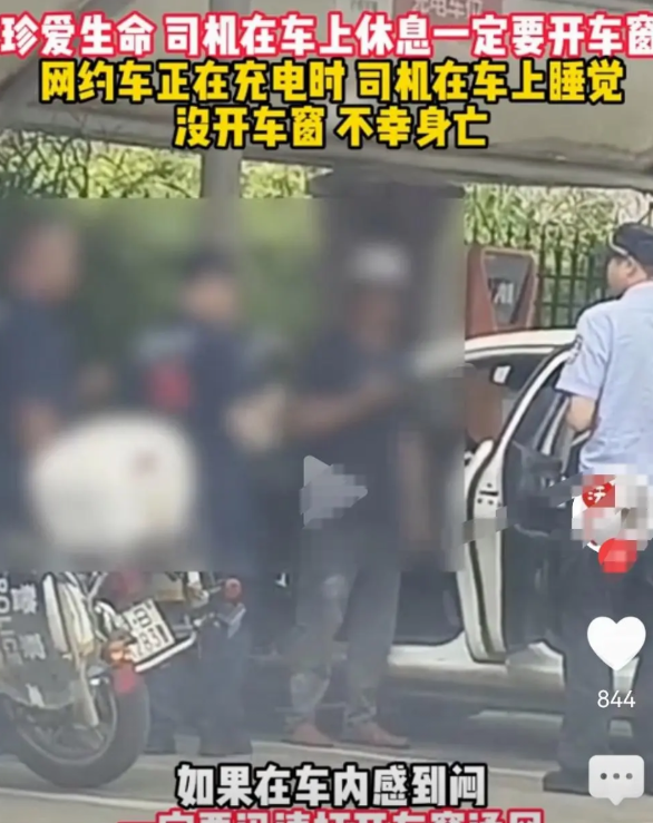 谁杀死了充电桩旁熟睡的网约车司机？广东湛江5月15日发生的网约车司机车内身亡