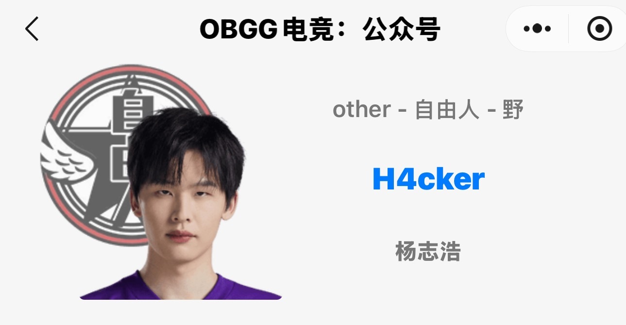 OBGG上骇客又显示为自由人了前段时间显示为NIP打野2025L