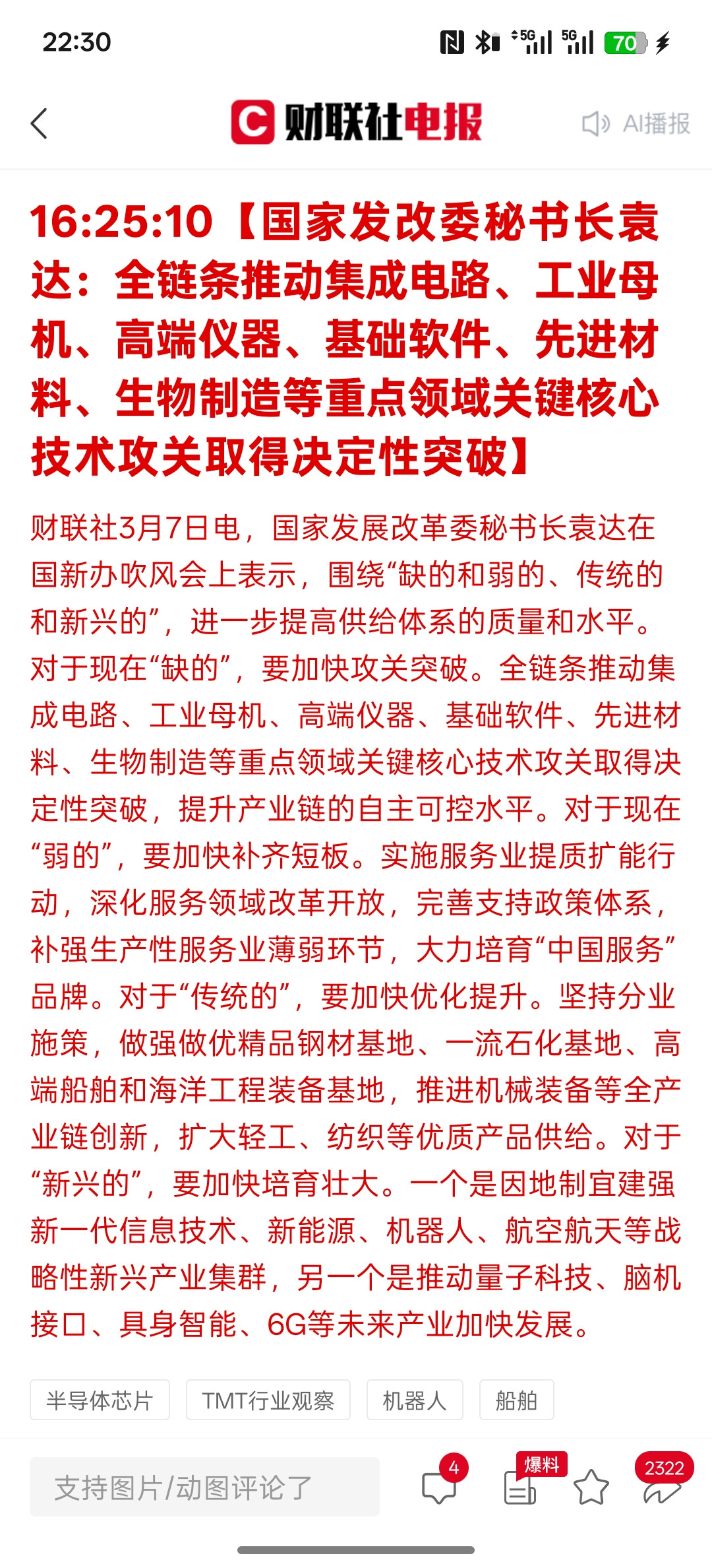 中国芯片攻关取得新突破，以芯片半导体，正在加速实现技术突破以及技术难关的创新！