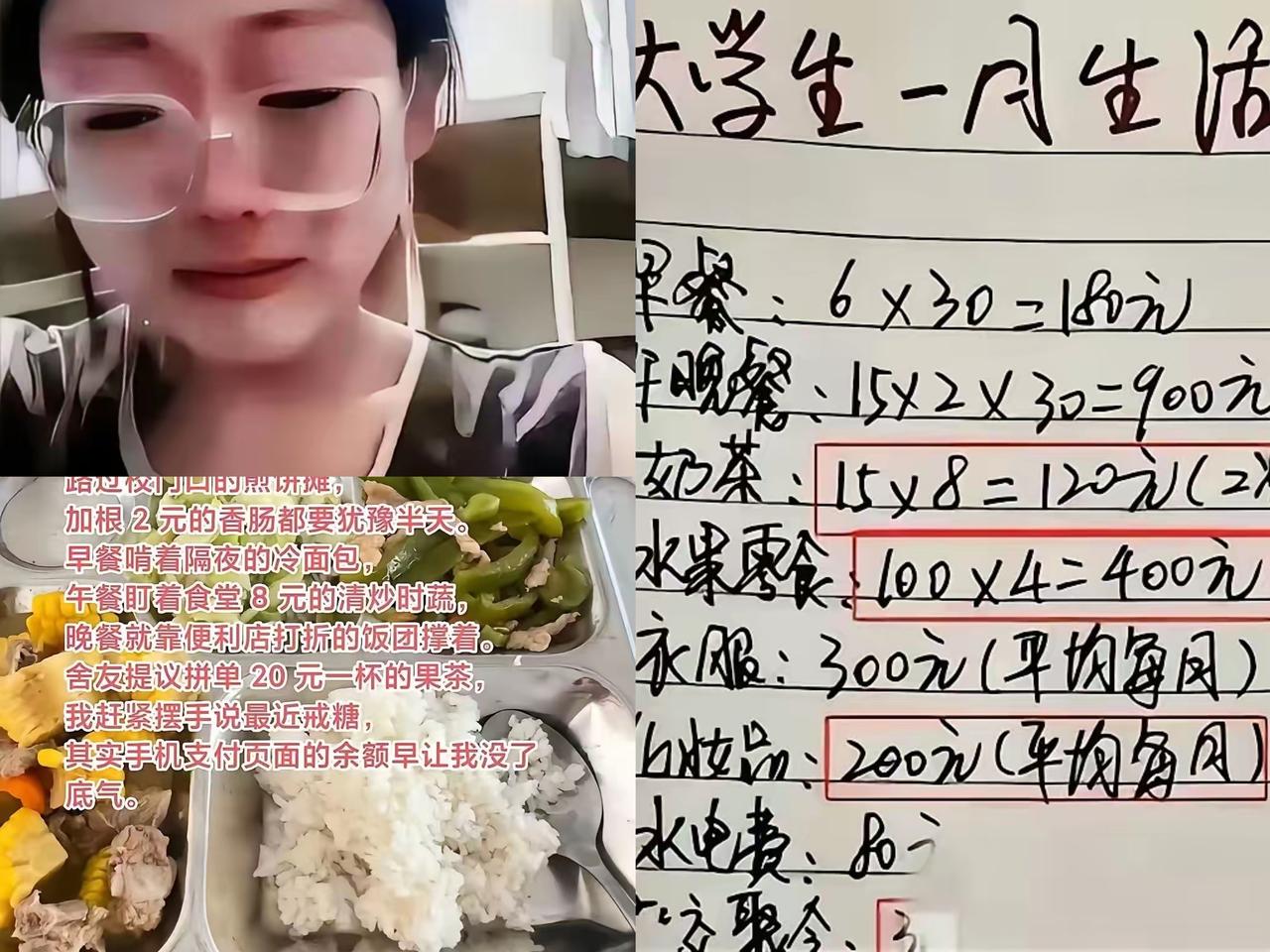 大学女生哭诉，父母一个月只给1500的生活费，根本不够。而她晒出的生活费清单，让