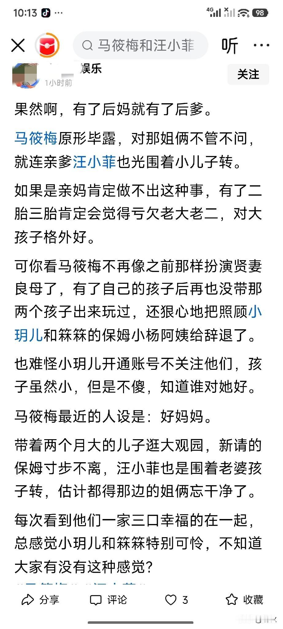 有了后妈就有了后爸，老话不会有错，十个后妈最少就会有九个后爸，还别不信。马晓