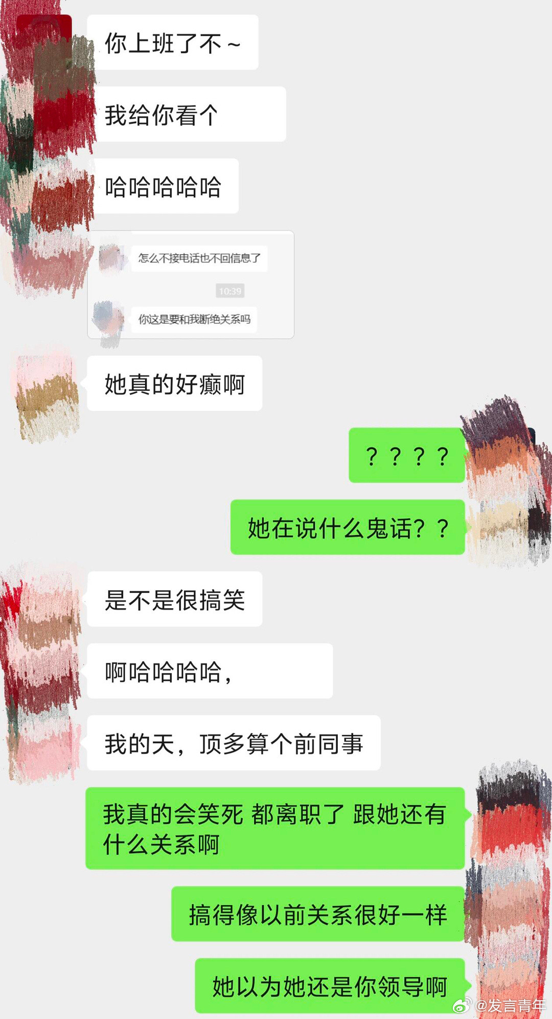 离职后前领导要和我断绝关系！！！