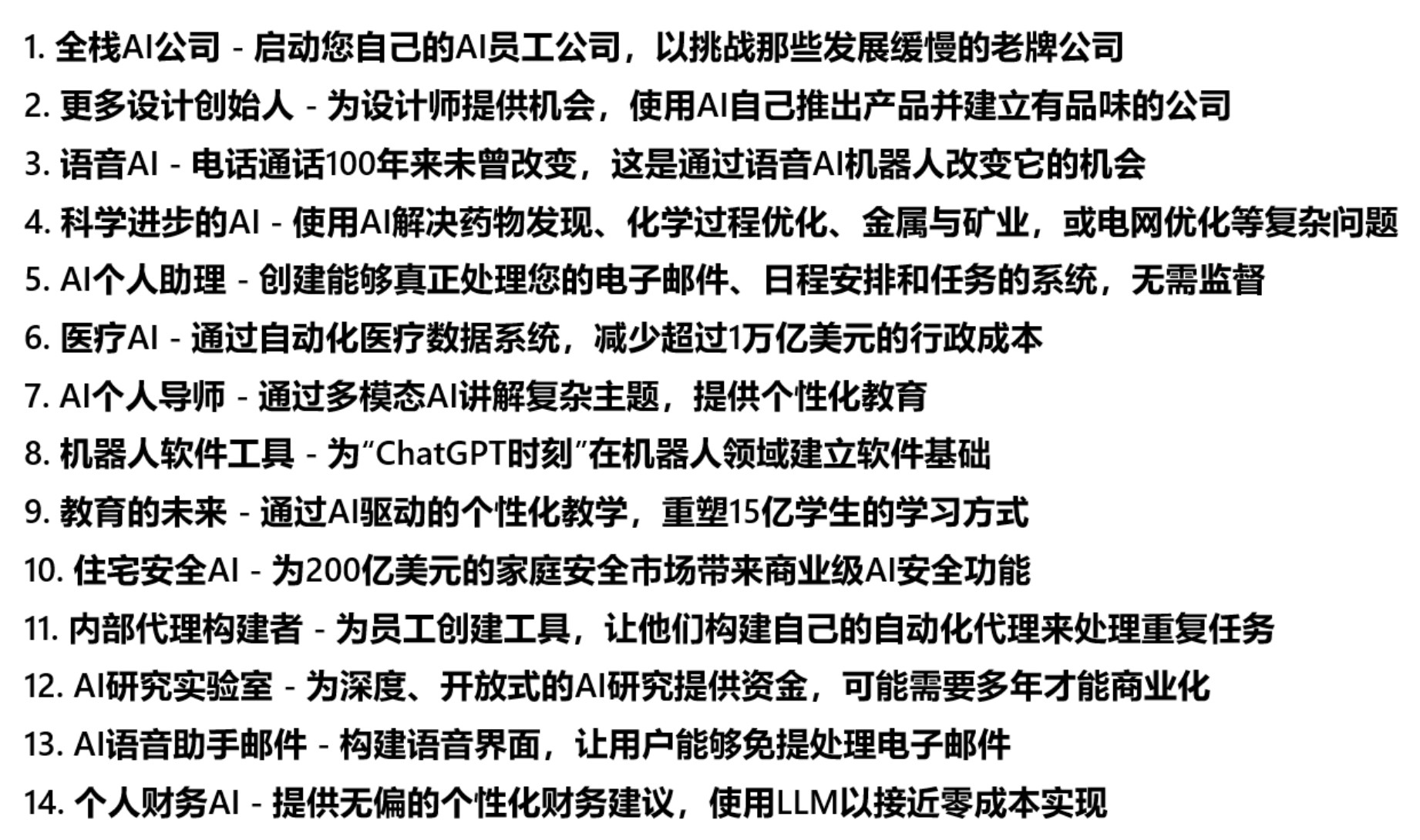 2025年最新YC对初创公司请求，对于任何想创业的人：​​​