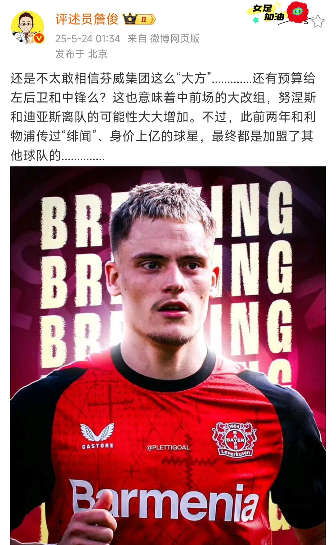 连詹俊都说不敢相信，利物浦的芬威集团会买维尔茨，那可是1亿以上的转会费。很多
