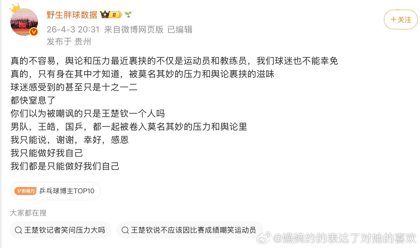 如果这都不算王楚钦粉丝的话