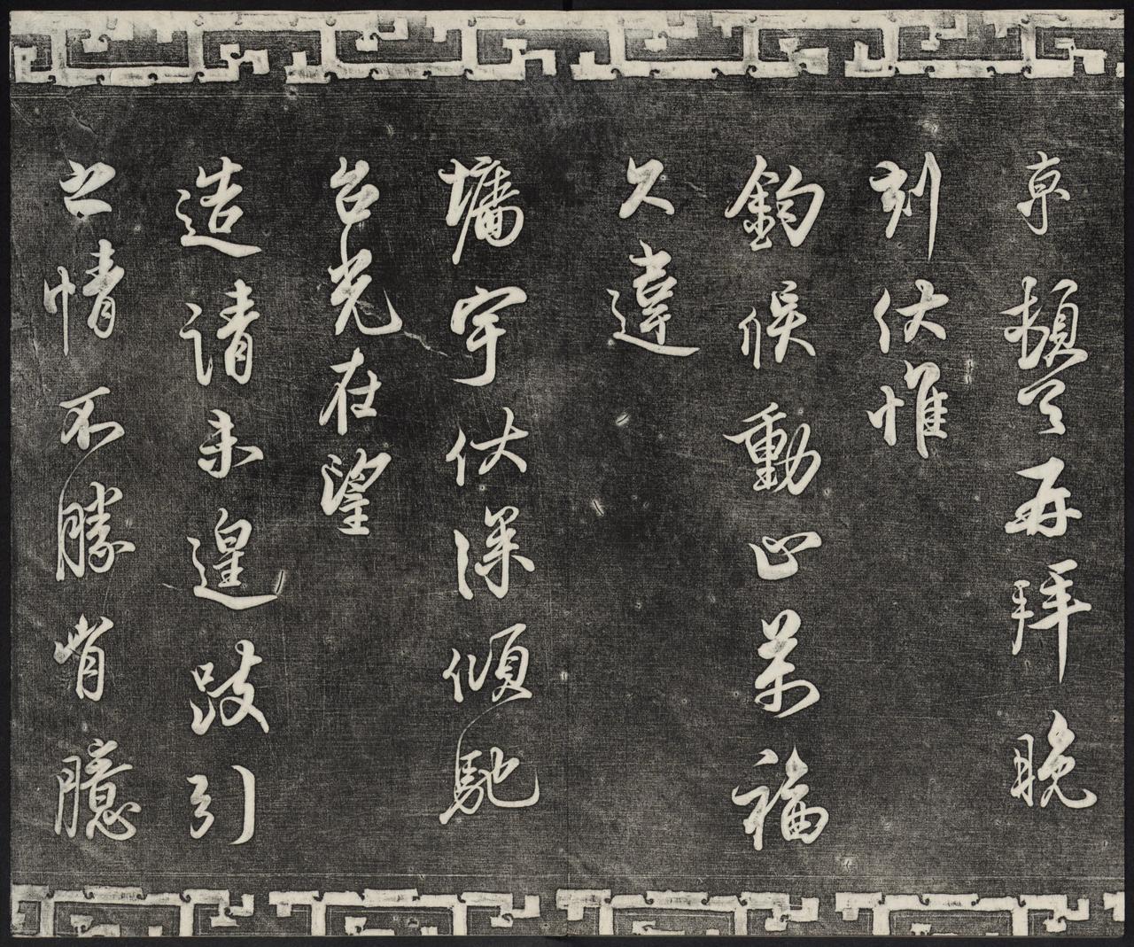 元末明初《水浒传》仍称“苏黄米蔡”为蔡京，他的书名是何时被蔡襄取代的呢？蔡京