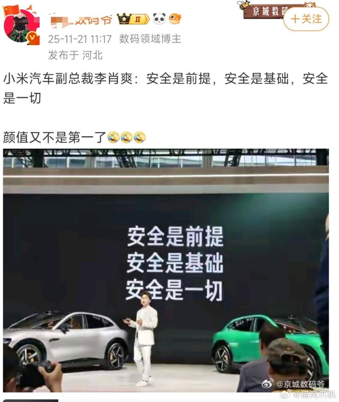 小米在强调安全的时候，这些营销号又跳出来抬杠了