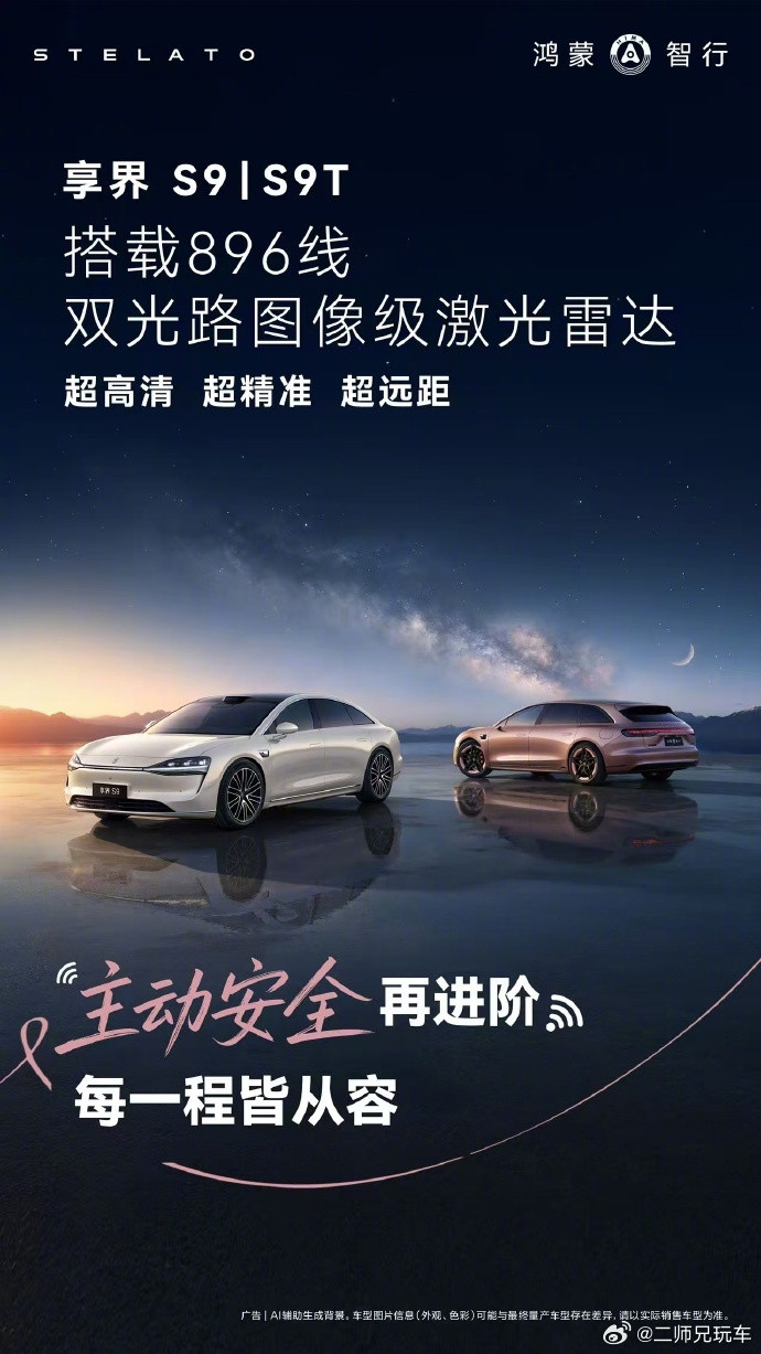 享界焕新双9发布会，896线激光雷达的动态实测算是核心看点。这款雷达落地鸿