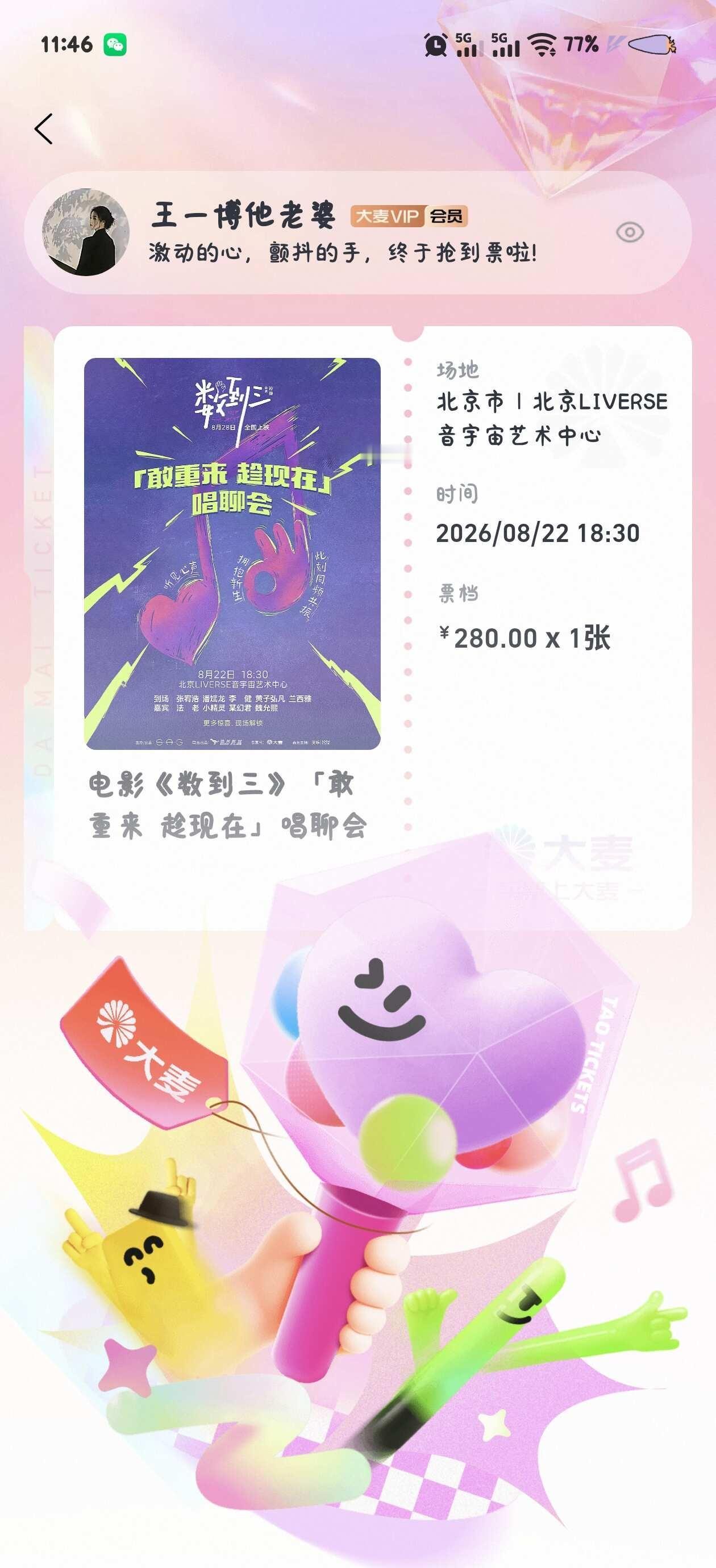 如果抢到票是奖励，但我去不了……事情经过:20日11:28分刷朋友圈，第一