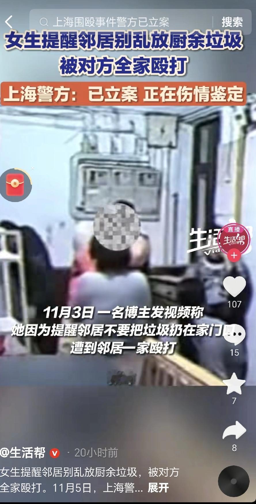 上海有位女士，就因为提醒邻居“垃圾别往我家门口堆”，结果被这家人围起来打了一顿！