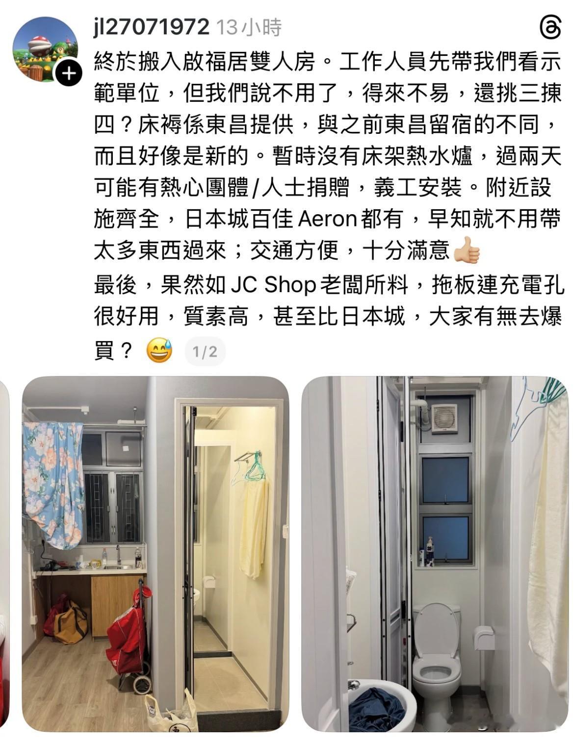 12月1日，香港受灾同胞分享好消息！她们终于搬进了临时安置性住房，并拍摄分享了