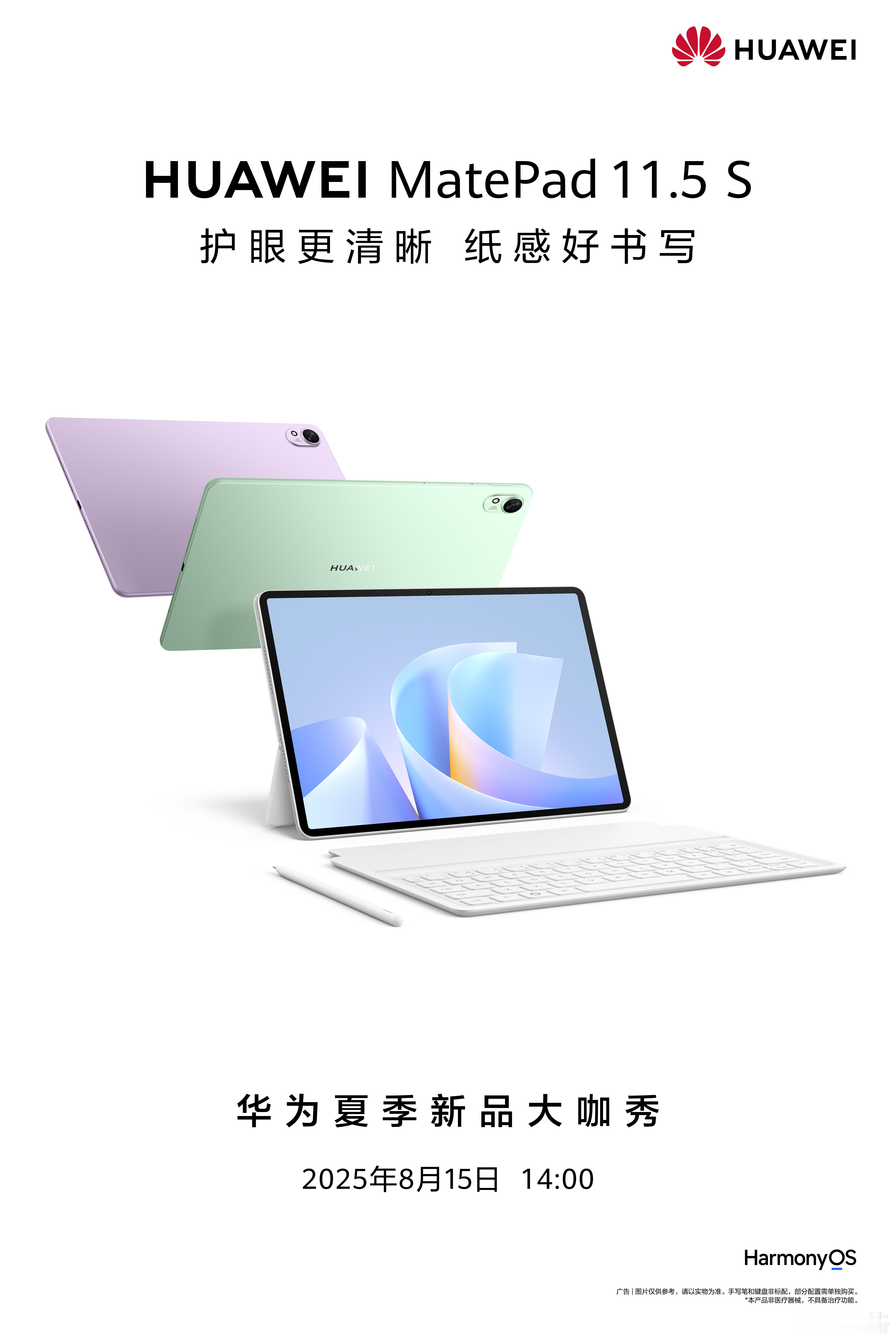 华为平板爆款新品来了哟，华为新平板MatePad11.5S要来了！这个尺寸带