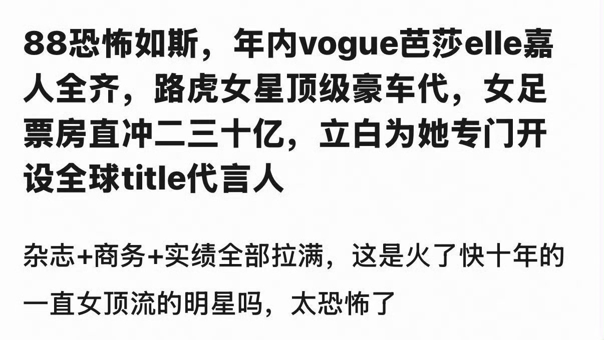 刘亦菲迪丽热巴迪丽热巴有票房有商业价值有时尚有主流奖项还有综艺出圈，综艺和春晚