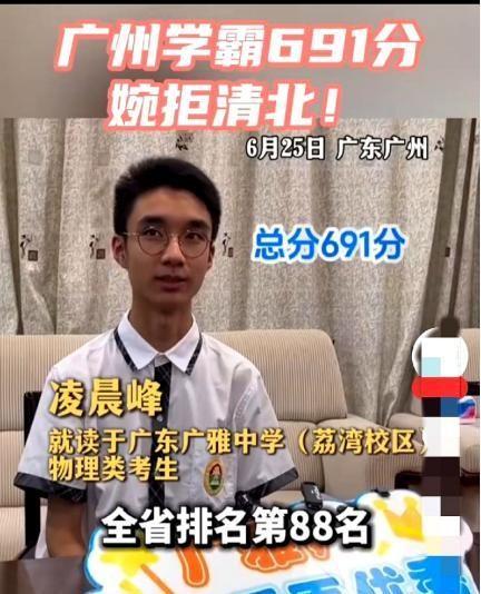 怪不得全网都在替那个考691分的学霸喊冤，清北招生电话打爆了都不去。问了懂行的老