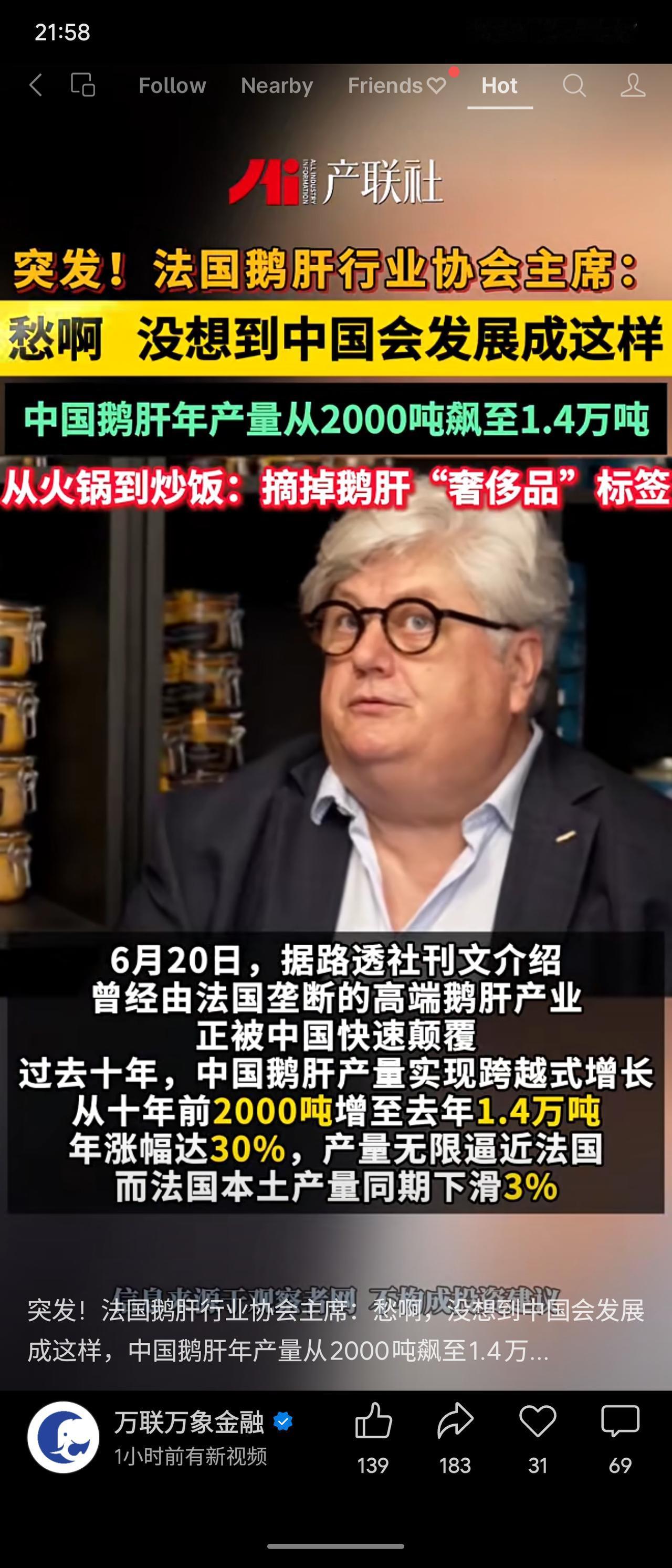 中国鹅肝产业十年间年产量从2000吨激增至1.4万吨，逼近法国，而法国同期产量下