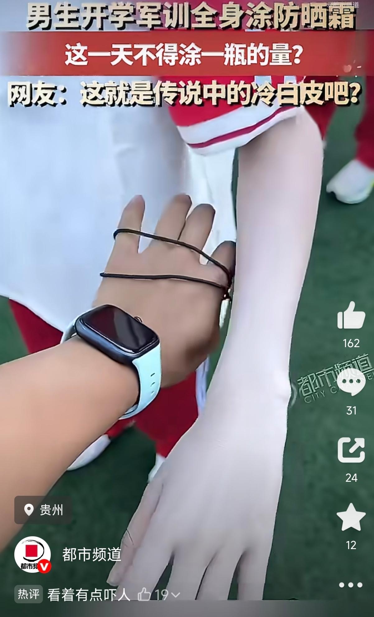 笑不活了！贵州一男生军训怕晒黑，居然把全身都涂满了防晒霜。结果涂得太多，整个人白
