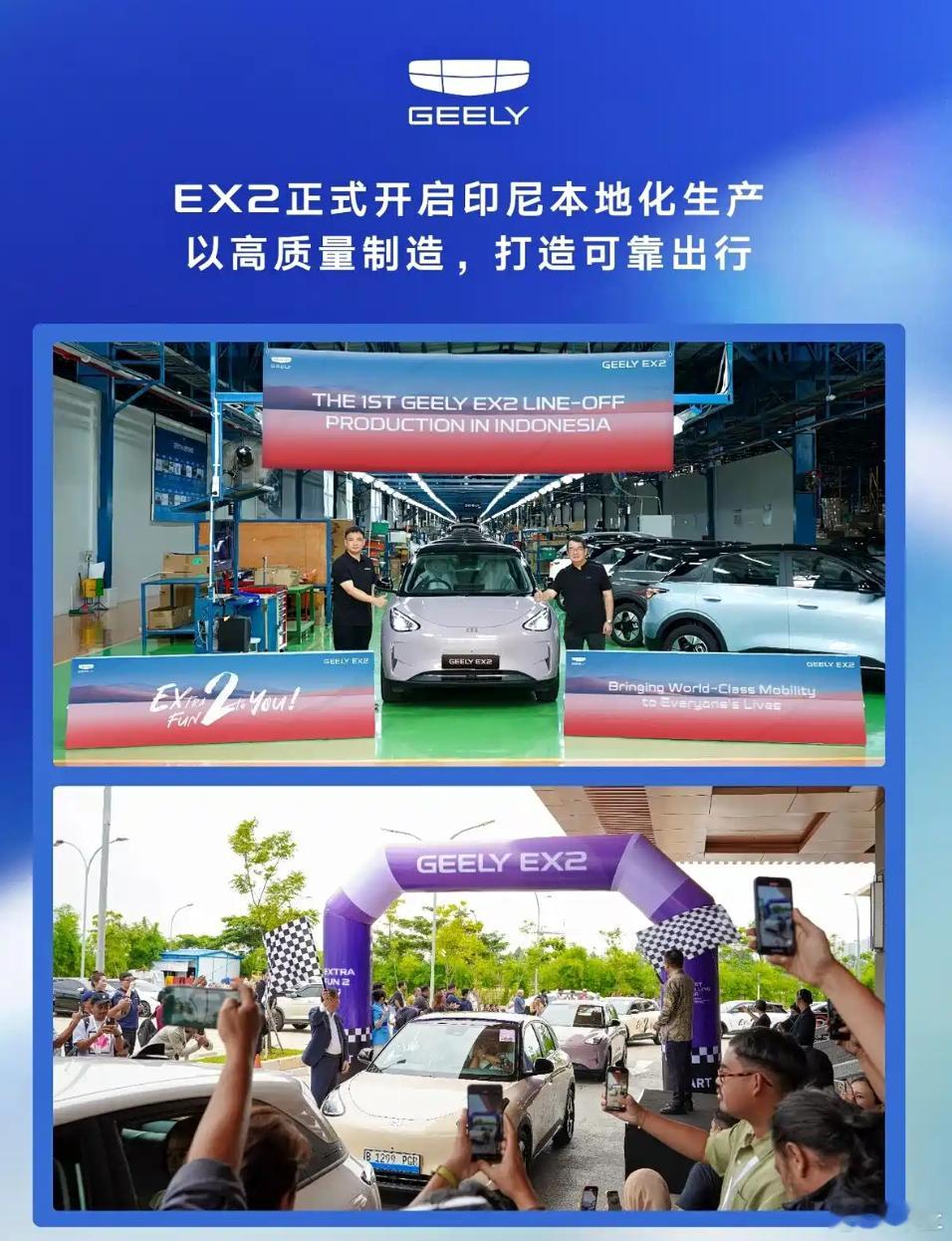 吉利星愿在印尼正式上市了，当地叫GeelyEX2，售价11.99-13.51万