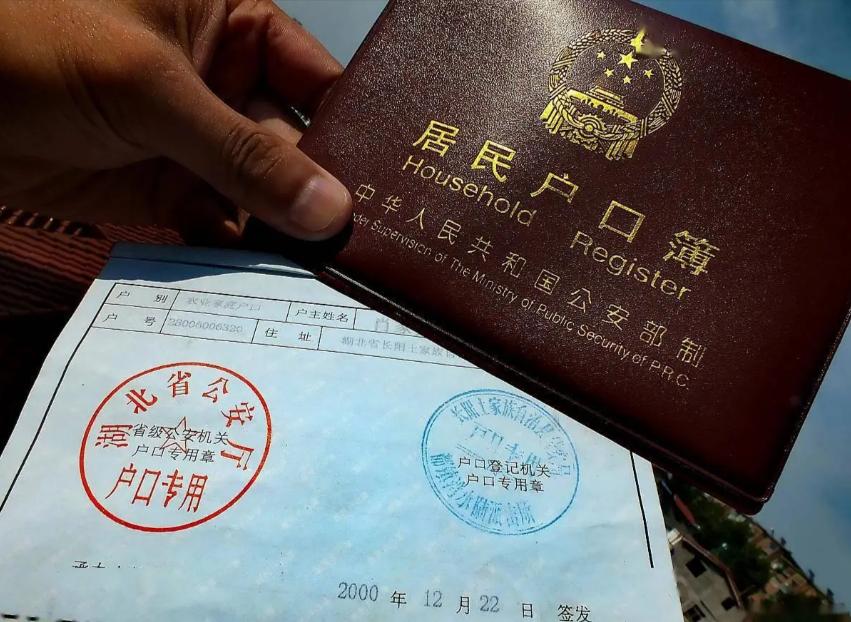 户口本上的“四个字”引发热议：有人说无缘公务员，还会影响下一代，真相到底如何？