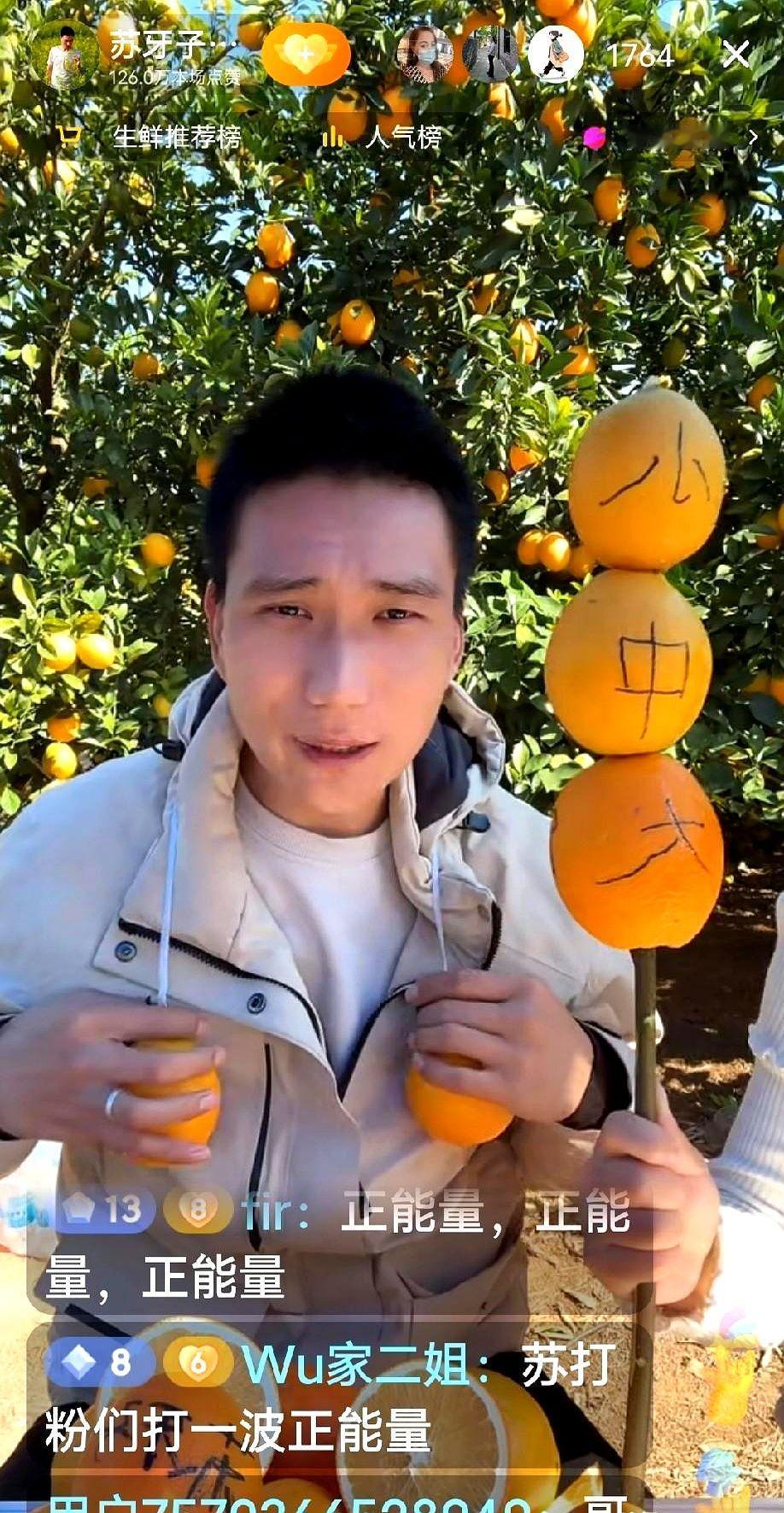 笑死了，苏伢子哥哥为人实在，直播卖橙子时，他学别人在脖子上挂了两个橙子，粉丝让