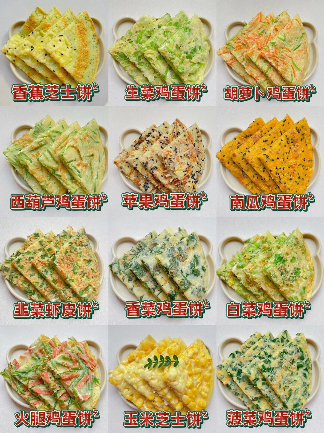 营养美味的早餐鸡蛋饼做法‼️5分钟搞定